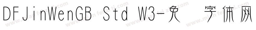 DFJinWenGB Std W3字体转换